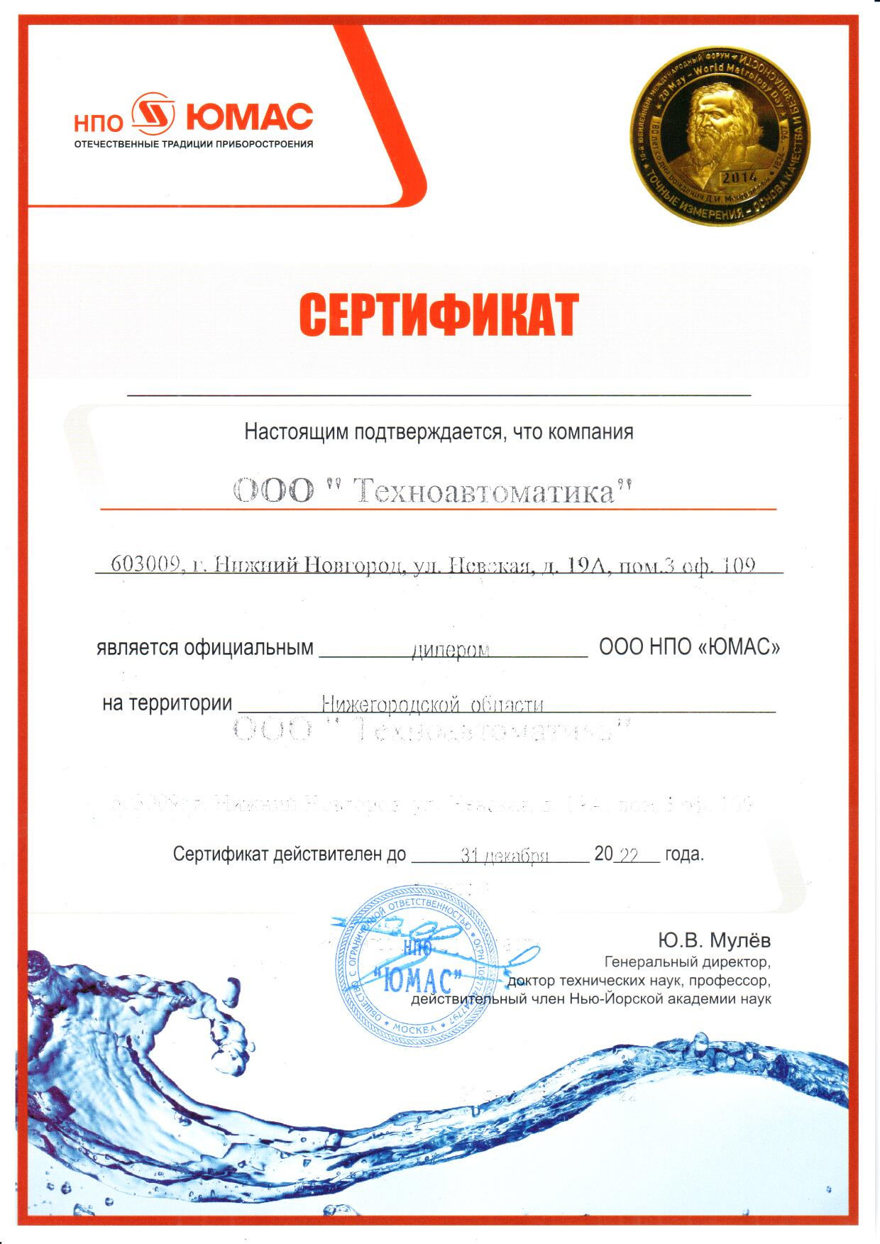 Сертификат дилера ЮМАС